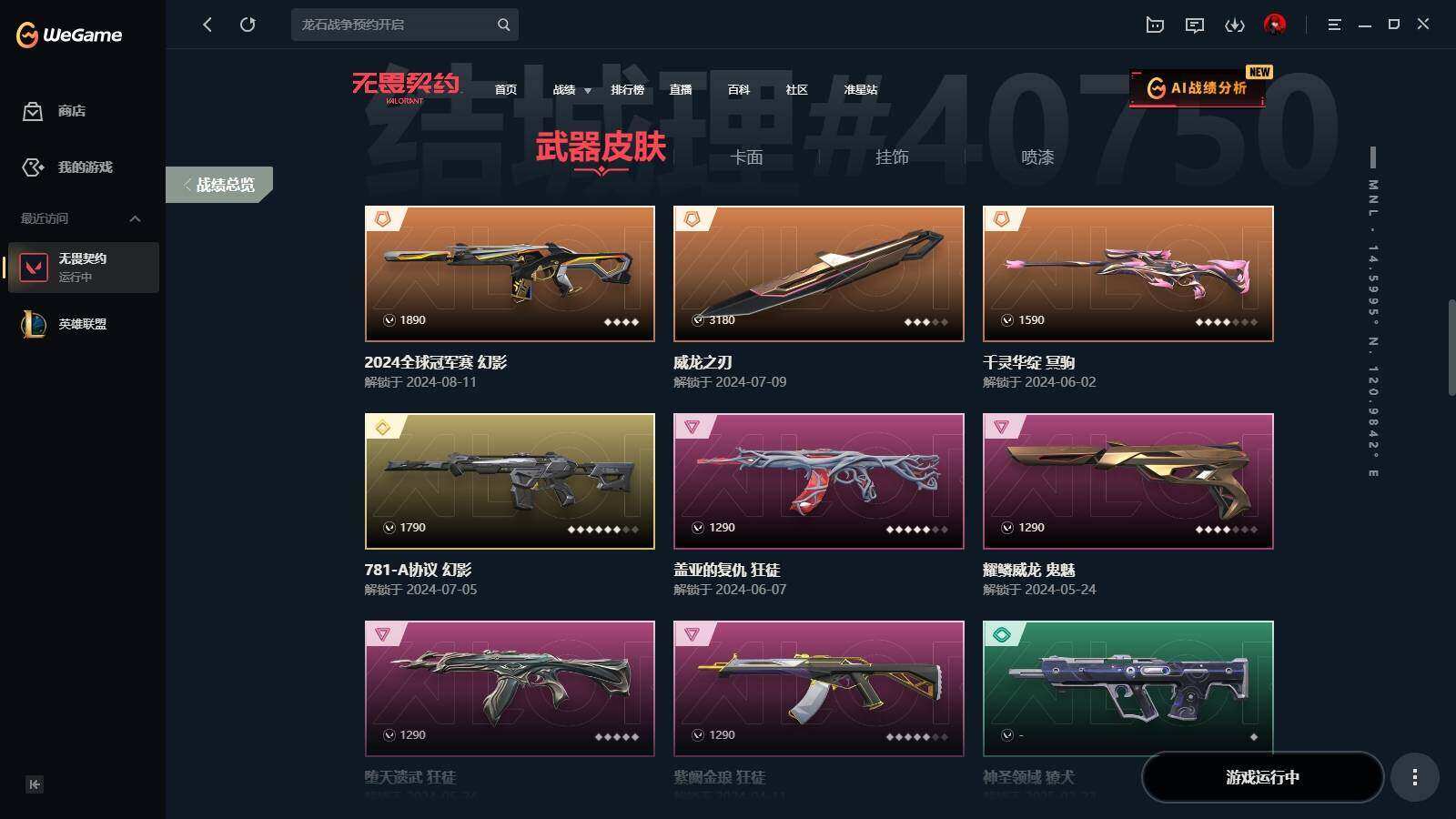 WWQYYH312209无畏契约账号详情图7 WWQYYH312209无畏契约账号详情图7