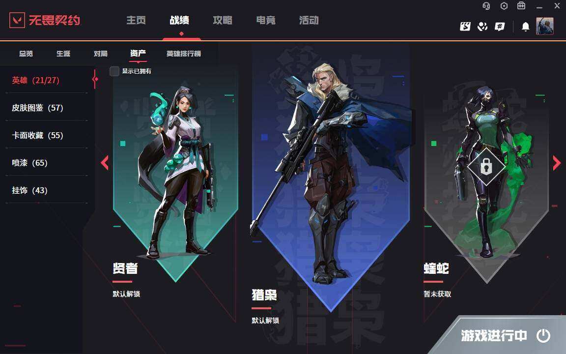 WWQYYH312209无畏契约账号详情图9 WWQYYH312209无畏契约账号详情图9