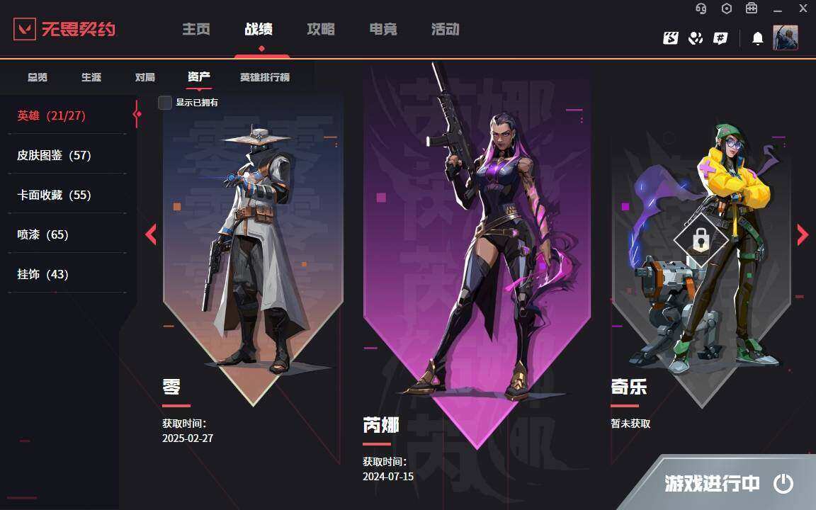 WWQYYH312209无畏契约账号详情图10 WWQYYH312209无畏契约账号详情图10