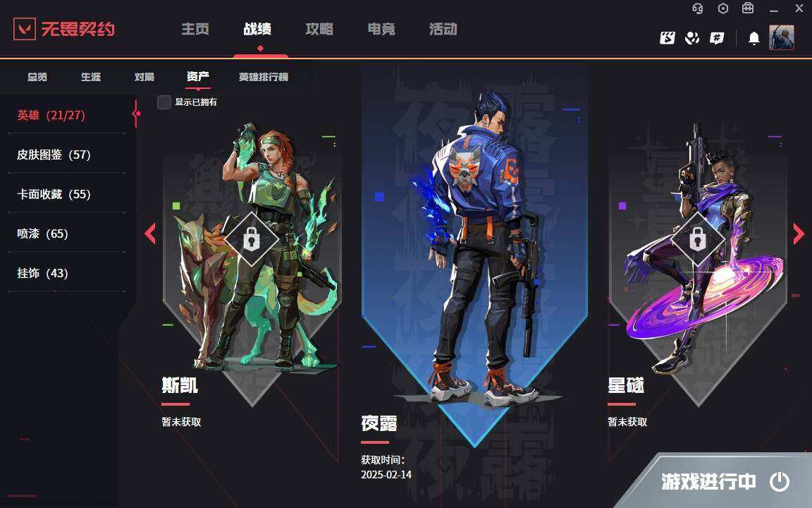WWQYYH312209无畏契约账号详情图11 WWQYYH312209无畏契约账号详情图11