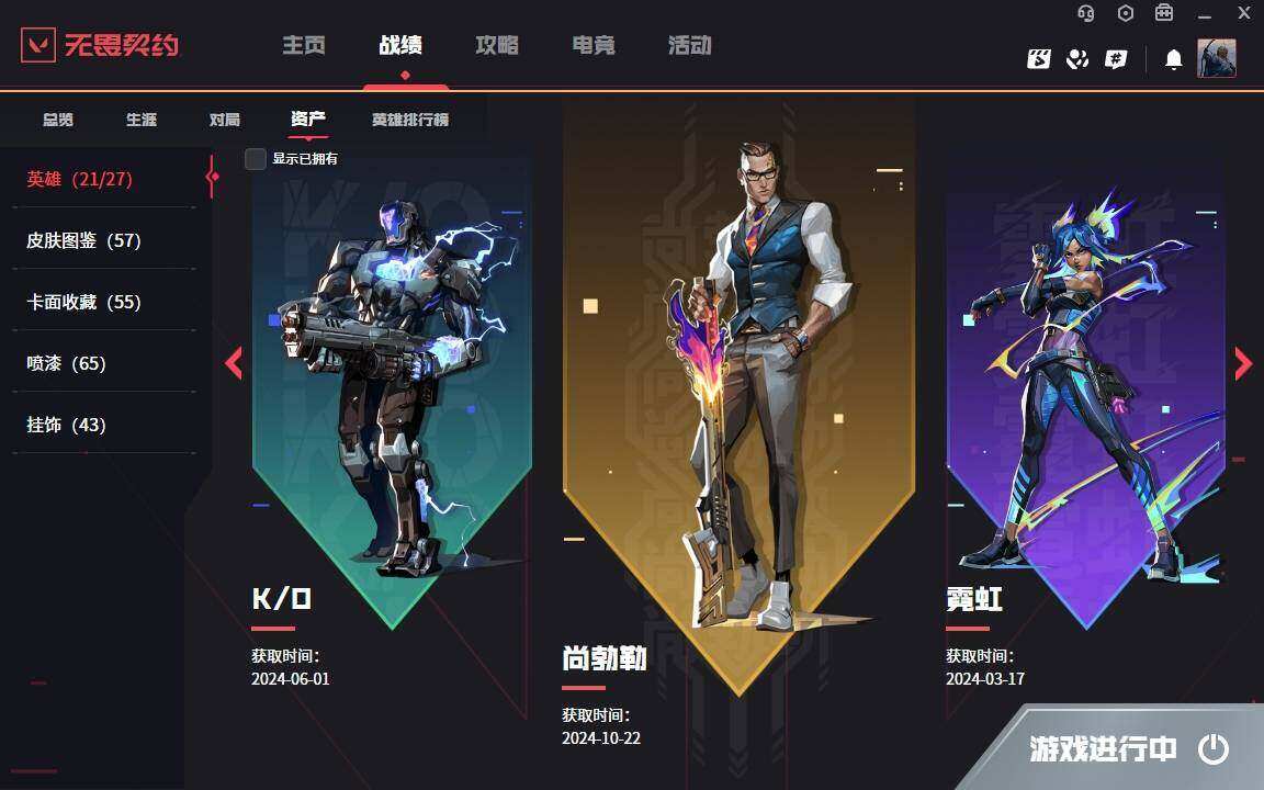 WWQYYH312209无畏契约账号详情图12 WWQYYH312209无畏契约账号详情图12