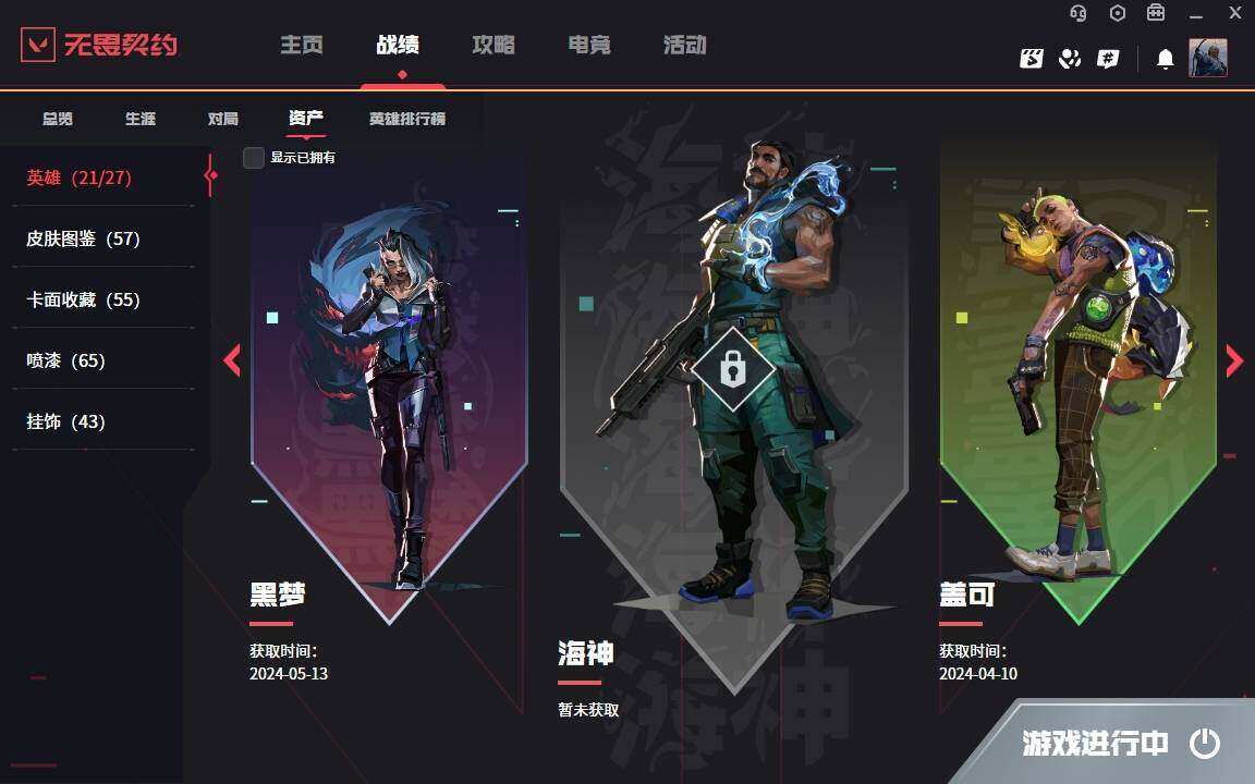 WWQYYH312209无畏契约账号详情图13 WWQYYH312209无畏契约账号详情图13