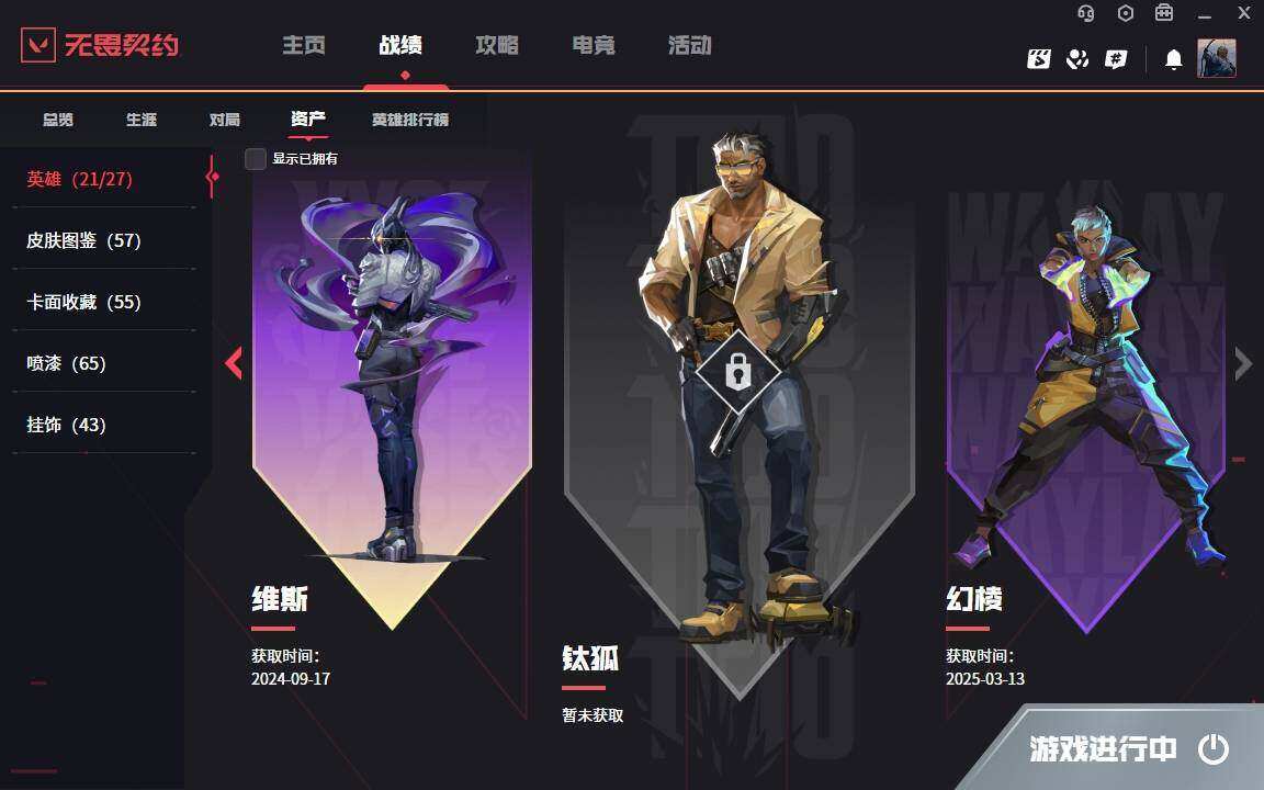 WWQYYH312209无畏契约账号详情图14 WWQYYH312209无畏契约账号详情图14