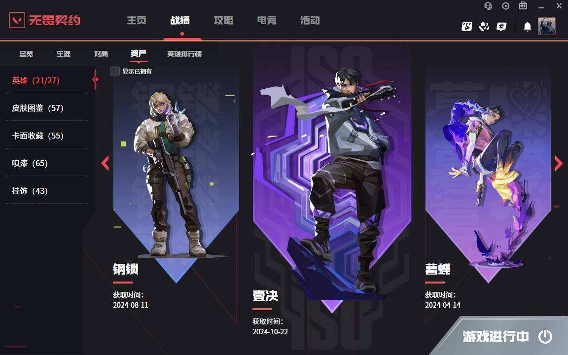 WWQYYH312209无畏契约账号详情图15 WWQYYH312209无畏契约账号详情图15