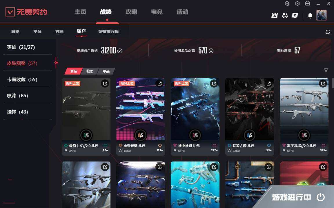 WWQYYH312209无畏契约账号详情图18 WWQYYH312209无畏契约账号详情图18