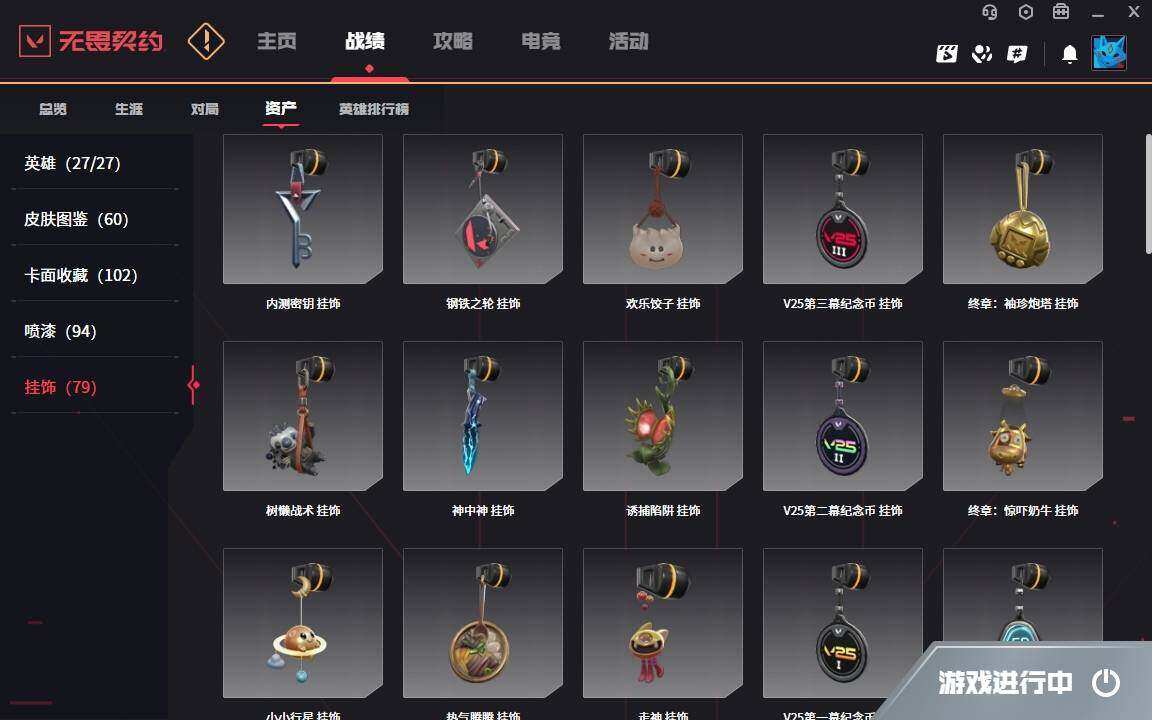 WWQYYH312211无畏契约账号详情图5 WWQYYH312211无畏契约账号详情图5