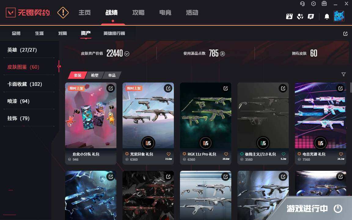 WWQYYH312211无畏契约账号详情图7 WWQYYH312211无畏契约账号详情图7