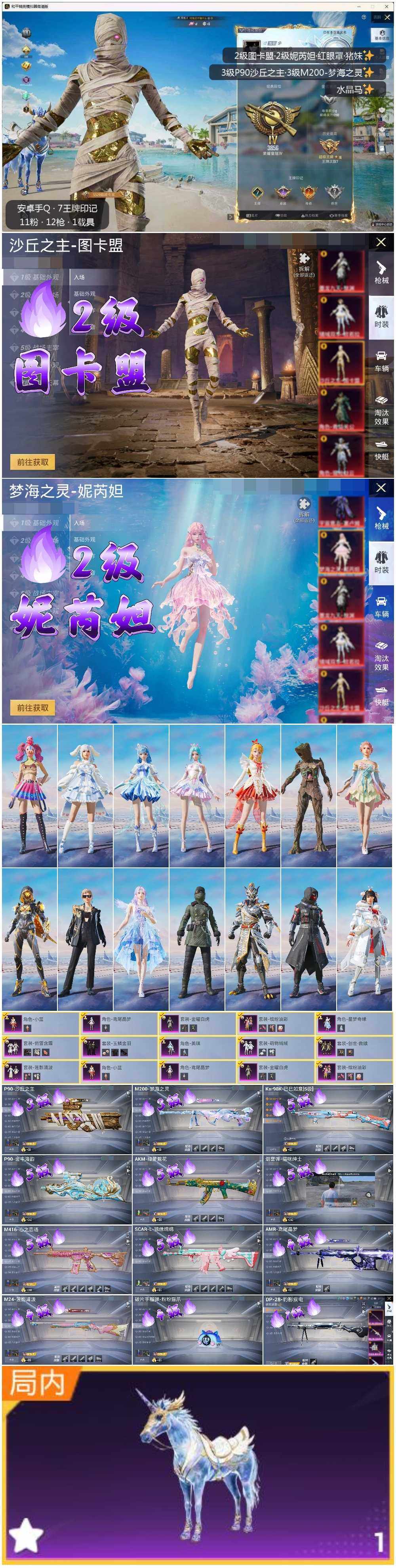 HPLE3325340和平精英账号详情图2 HPLE3325340和平精英账号详情图2