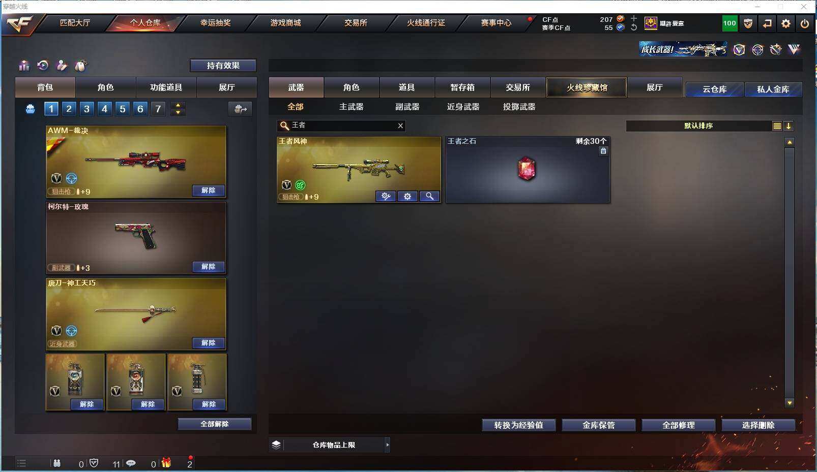 CFYYH329531穿越火线账号详情图3