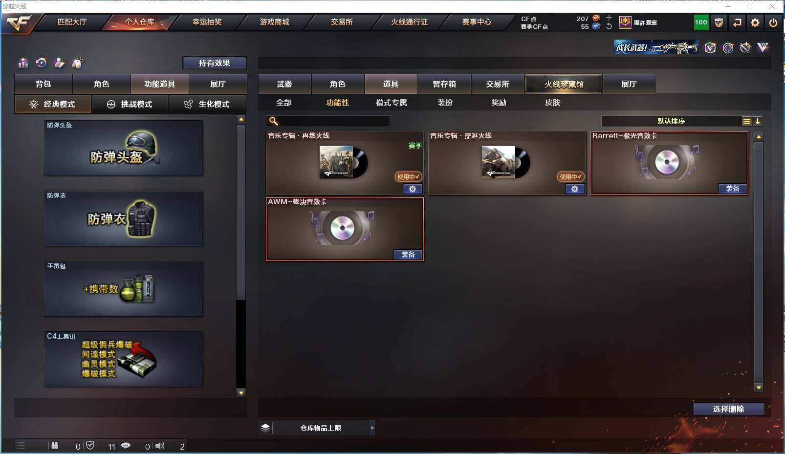 CFYYH329531穿越火线账号详情图4