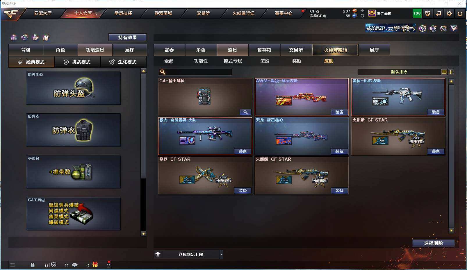 CFYYH329531穿越火线账号详情图6