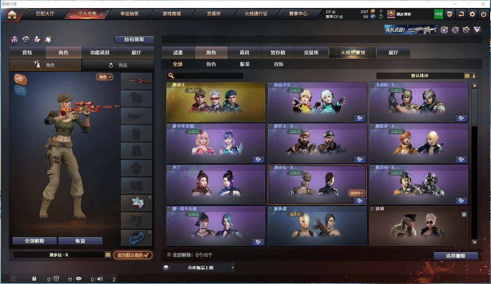 CFYYH329531穿越火线账号详情图7