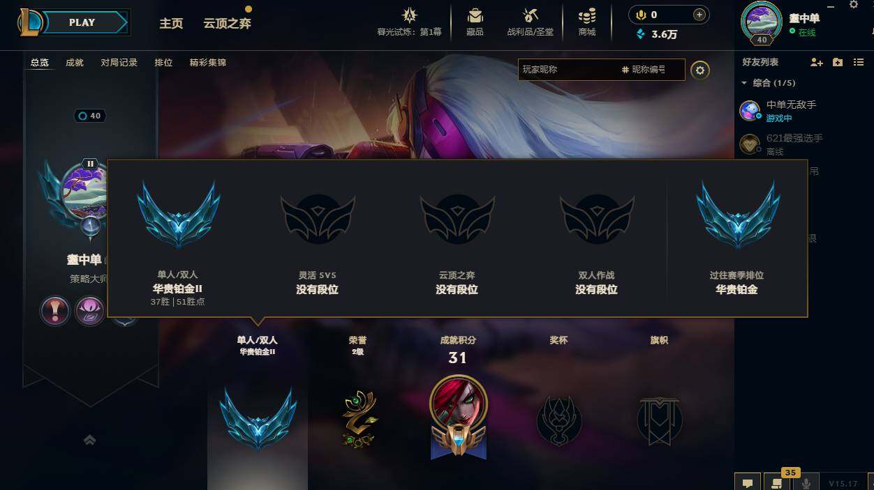LOLCMW311729英雄联盟账号详情图4 LOLCMW311729英雄联盟账号详情图4