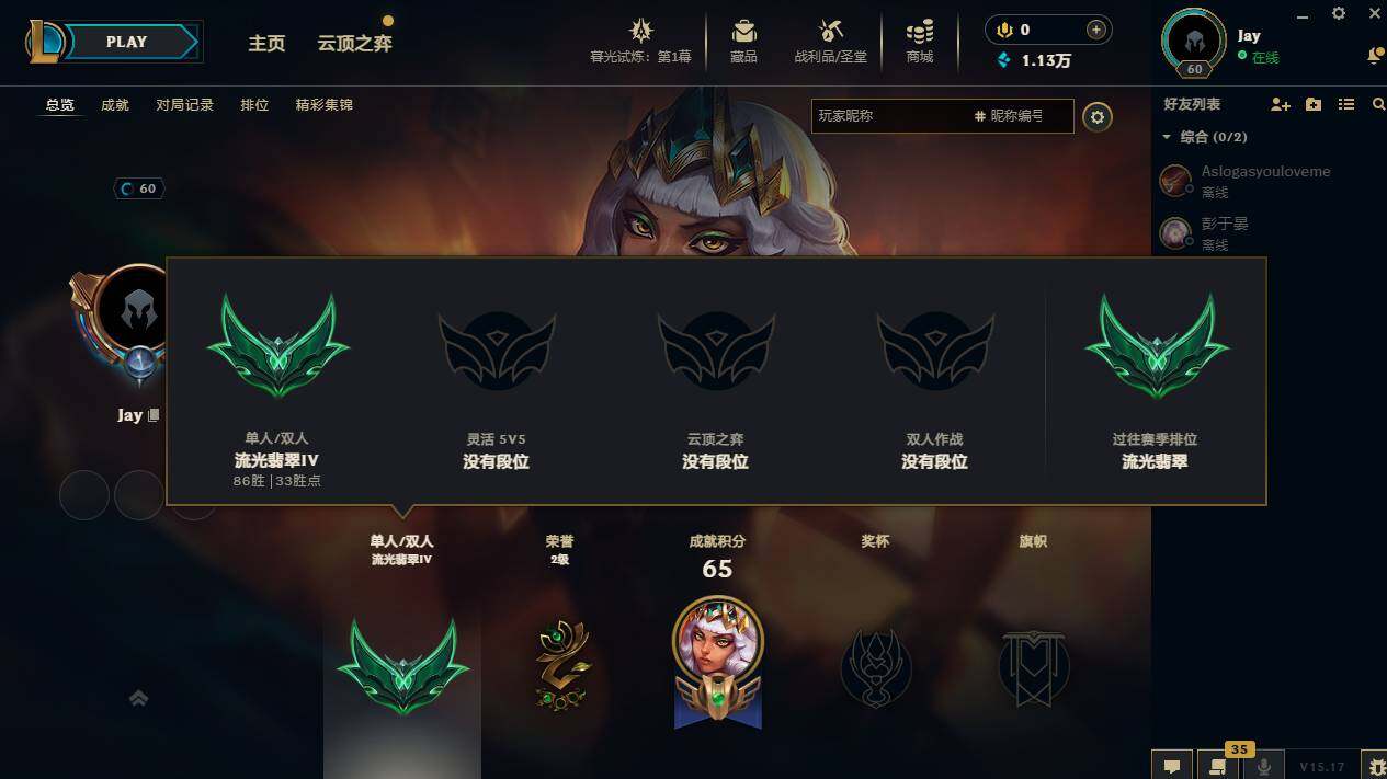 LOLCMW311730英雄联盟账号详情图4 LOLCMW311730英雄联盟账号详情图4