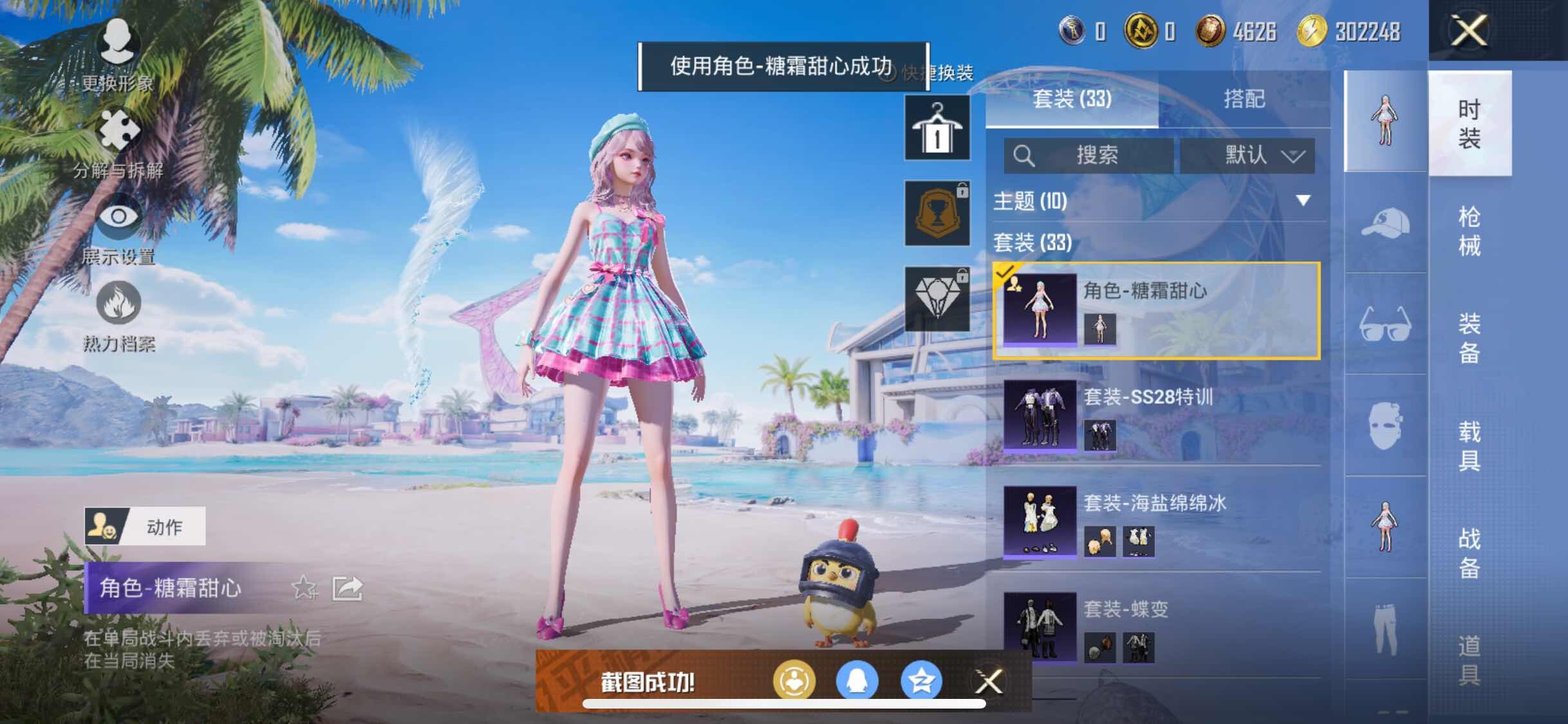 HPYXS3328630和平精英账号详情图8