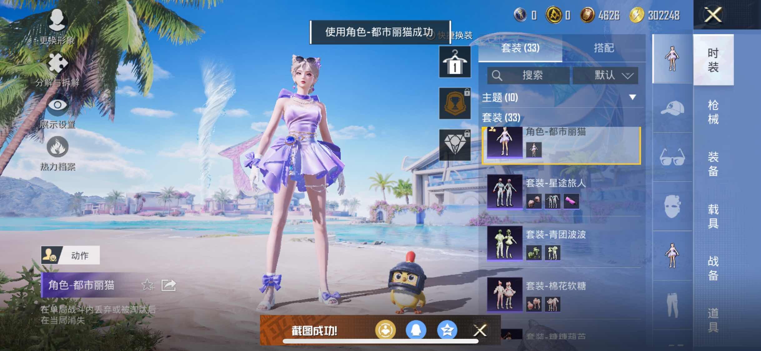 HPYXS3328630和平精英账号详情图10