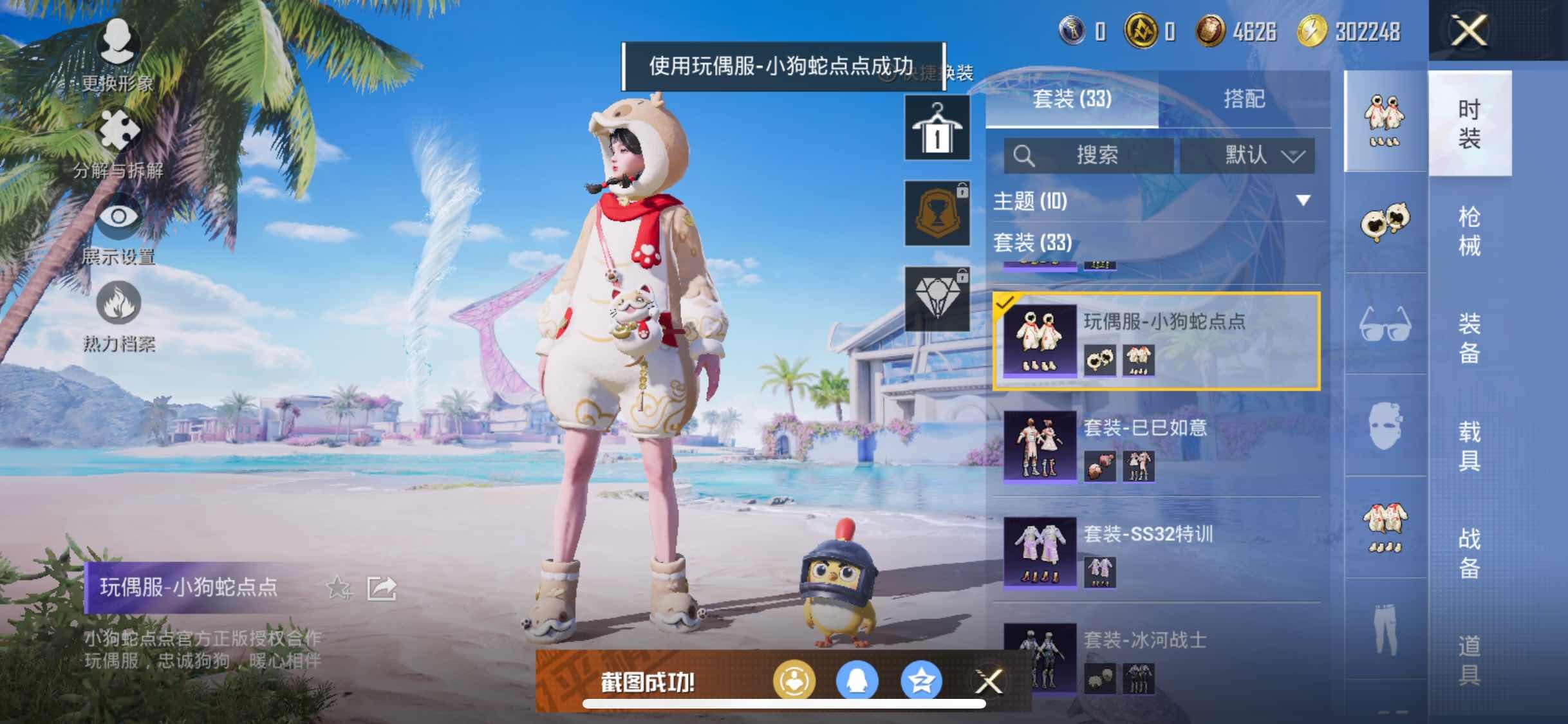 HPYXS3328630和平精英账号详情图11