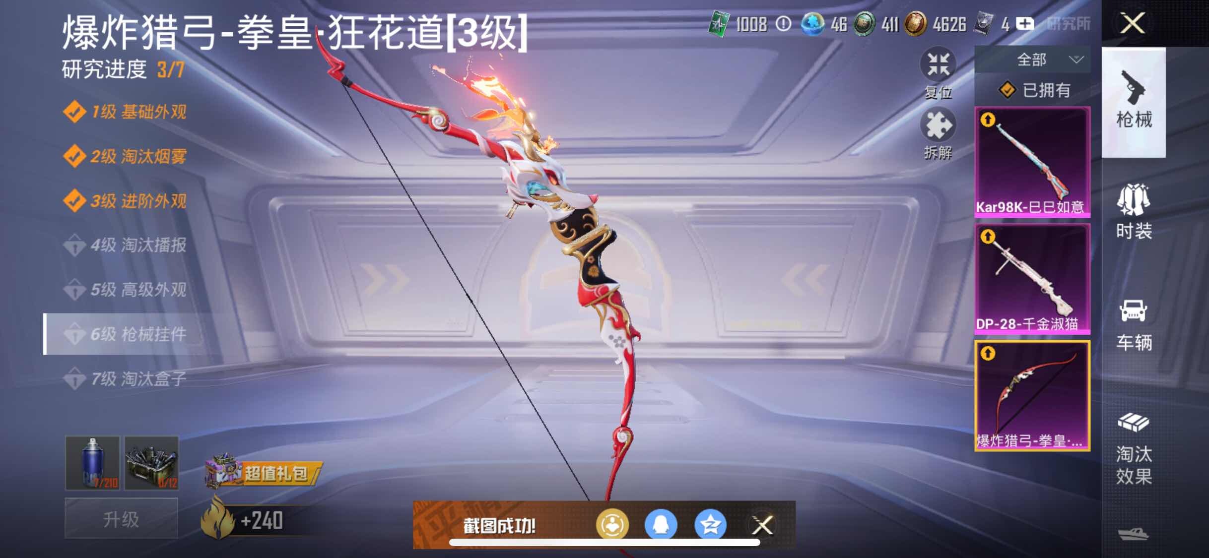 HPYXS3328630和平精英账号详情图15