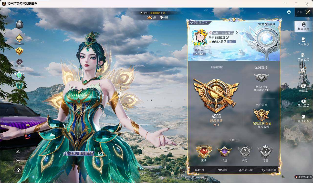 HPLE3325330和平精英账号详情图4