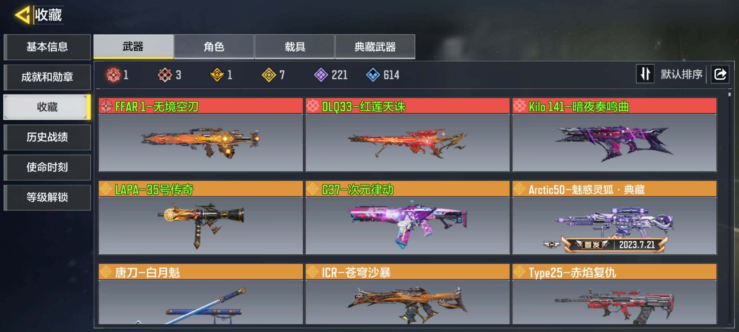 使命召唤手游账号安卓QQ有二次3红7金
，Arctic50-魅惑灵狐·典藏，Kilo141-暗夜奏鸣曲，FFAR 1-无境空