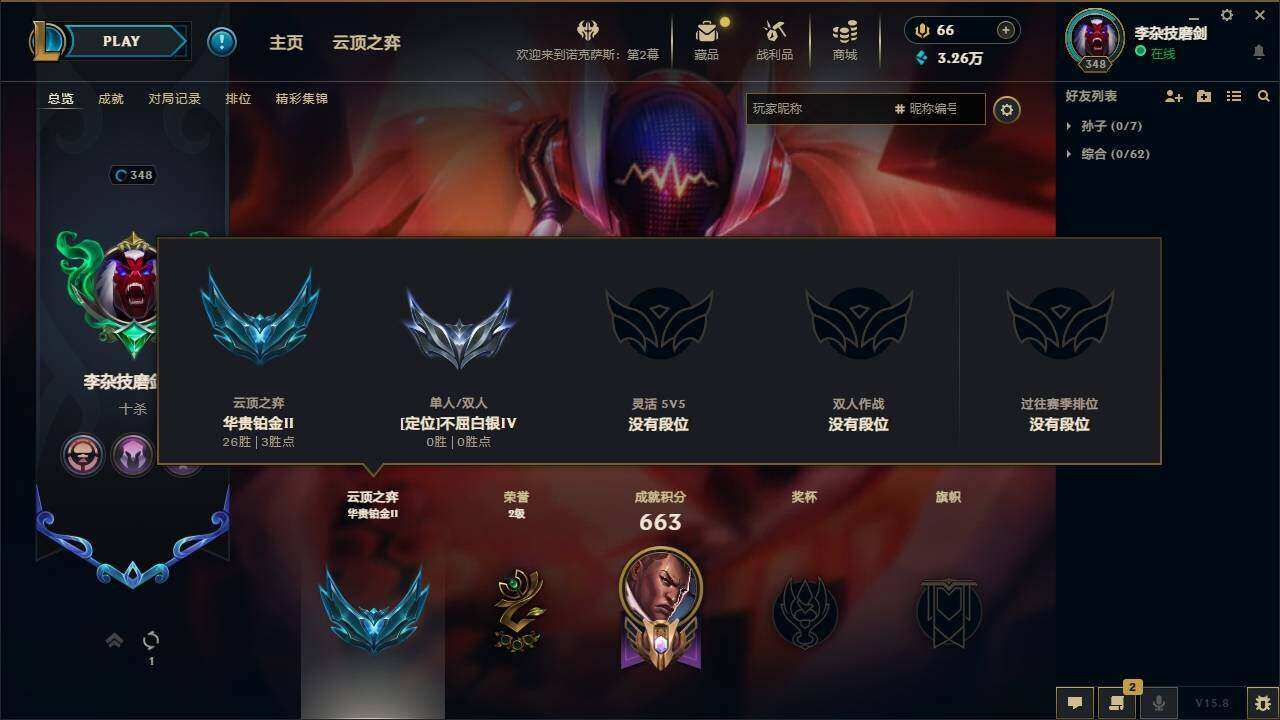 LOLYYH312104英雄联盟账号详情图5