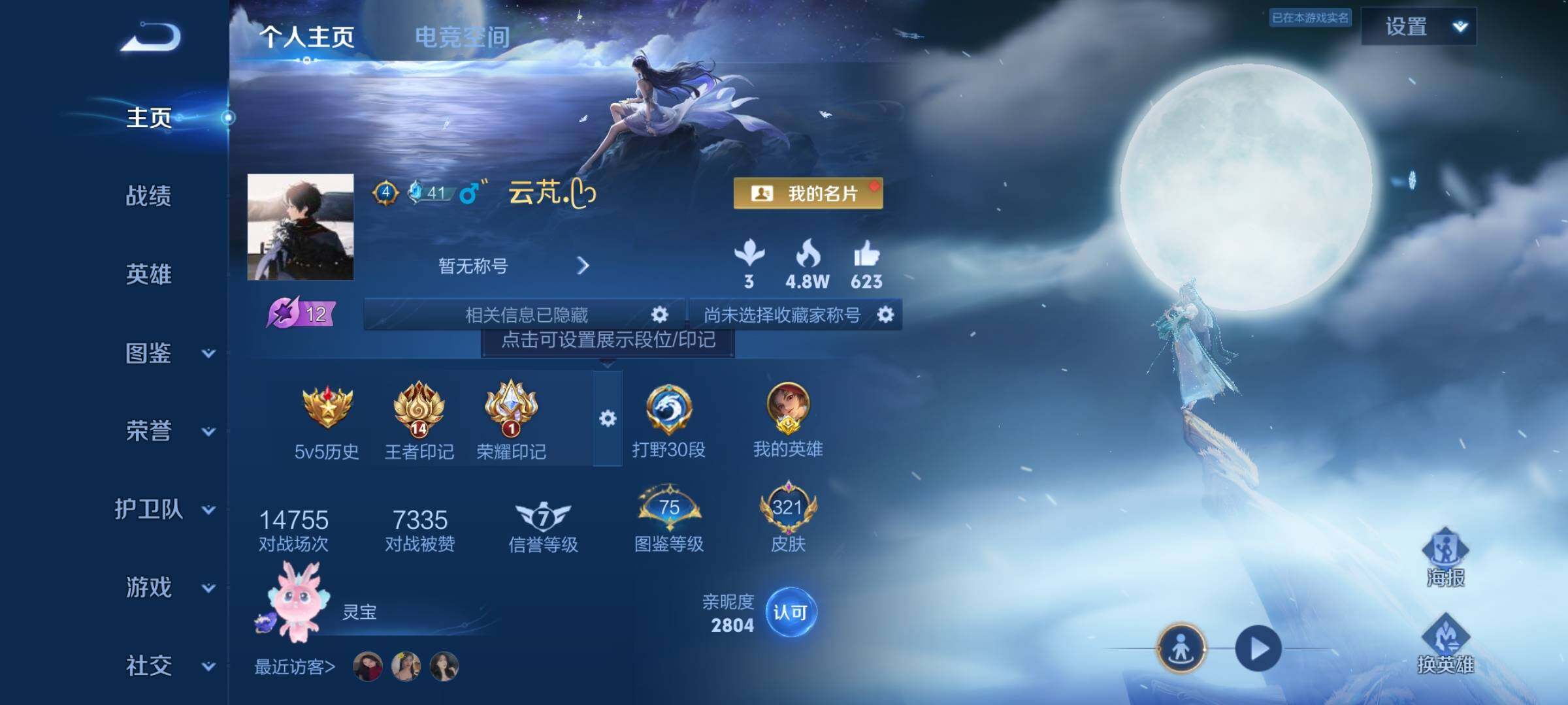 王者荣耀账号安卓QQ可换绑 【多打野皮，金标云缨，七夕云缨皮肤，典藏李白，多限定传说】296夺宝积分 2星传说 1天幕 6按键 3578星币 14王者印记 满级铭文 BX0068 可二次 安卓Q-V8-321皮肤-2典