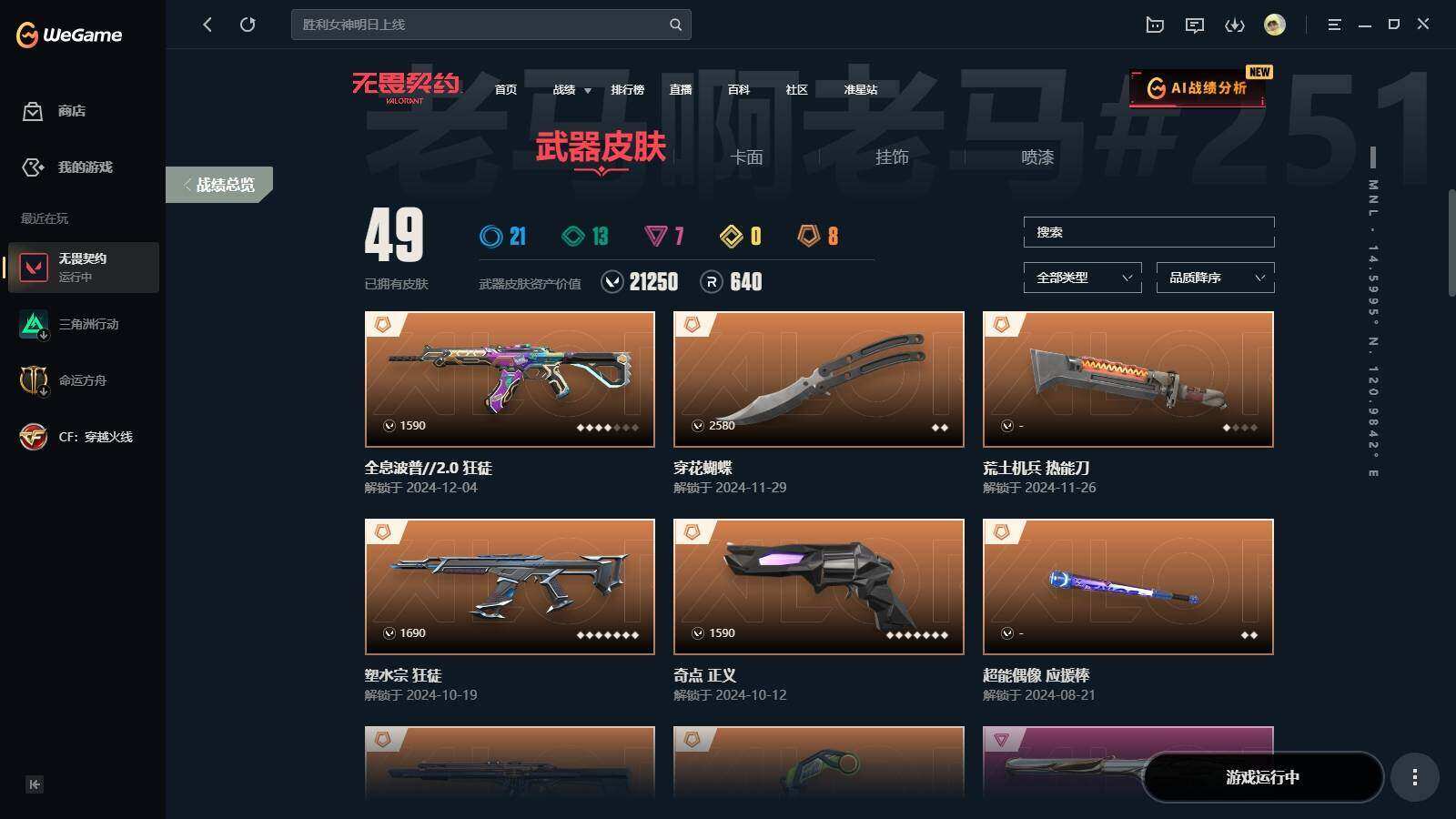 WWQYYH312215无畏契约账号详情图2