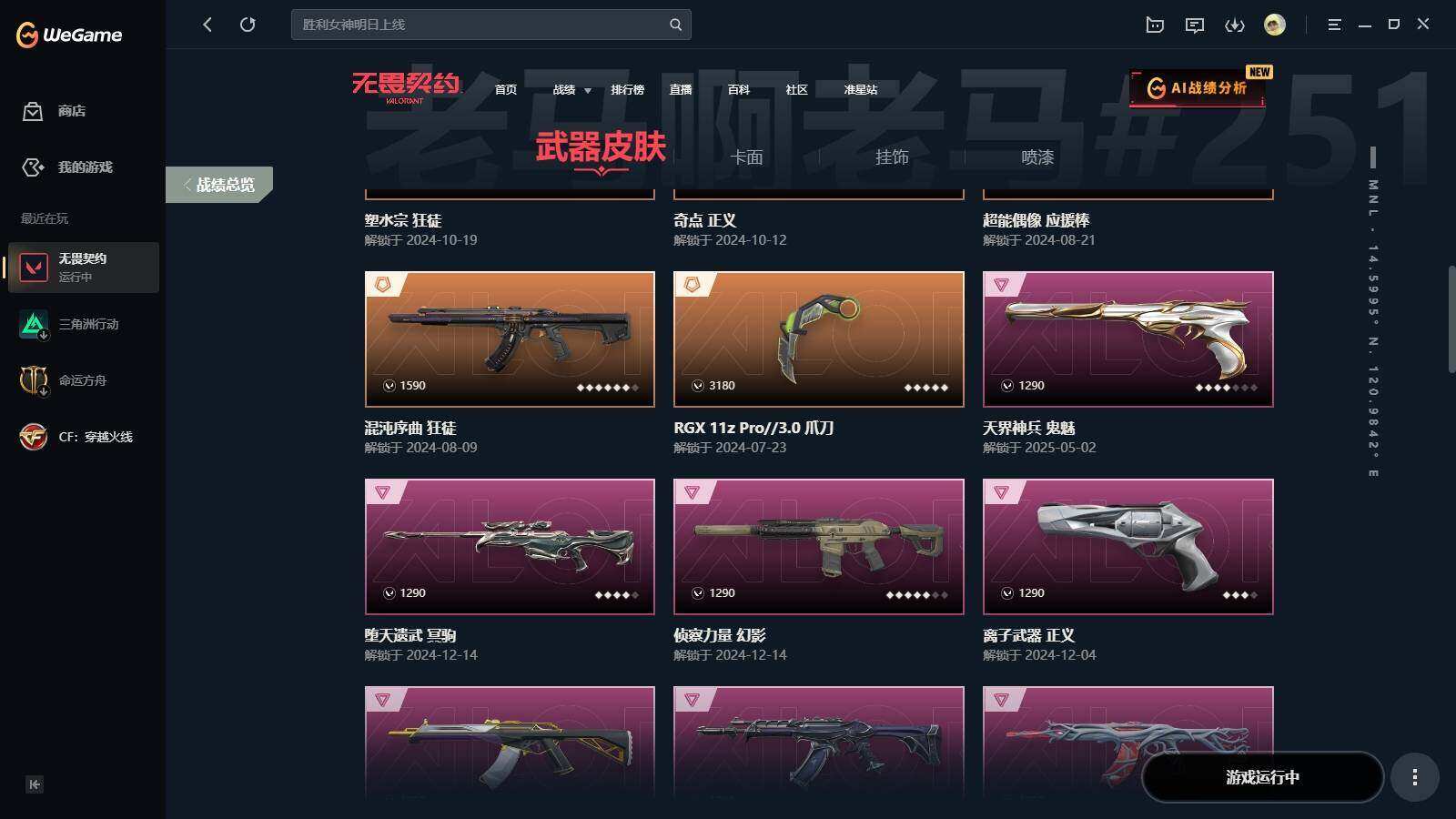 WWQYYH312215无畏契约账号详情图3