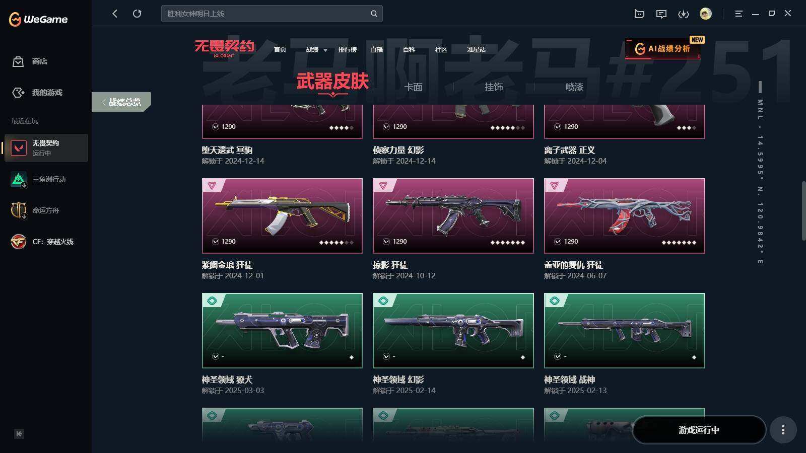 WWQYYH312215无畏契约账号详情图4