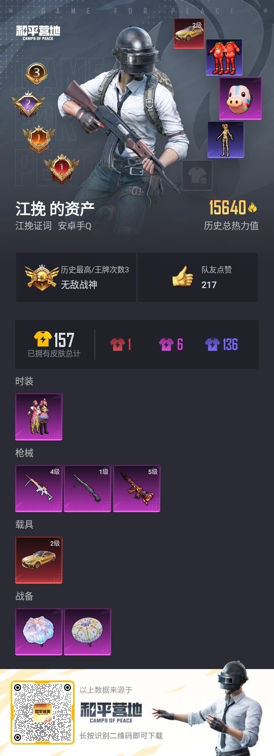 HPLE3330942和平精英账号详情图3