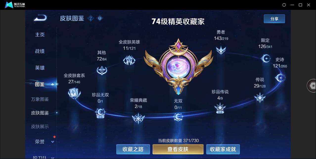 WZLXY3268710王者荣耀账号详情图2 WZLXY3268710王者荣耀账号详情图2
