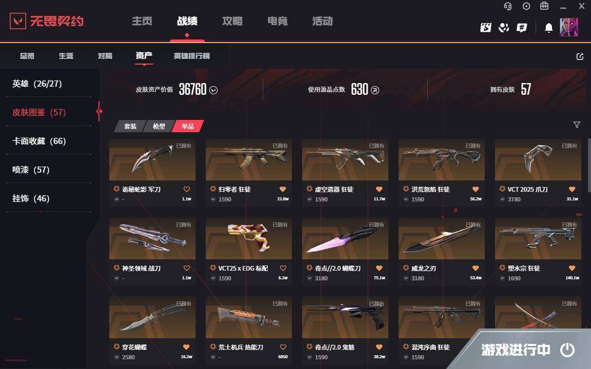 WWQYYH312216无畏契约账号详情图3 WWQYYH312216无畏契约账号详情图3