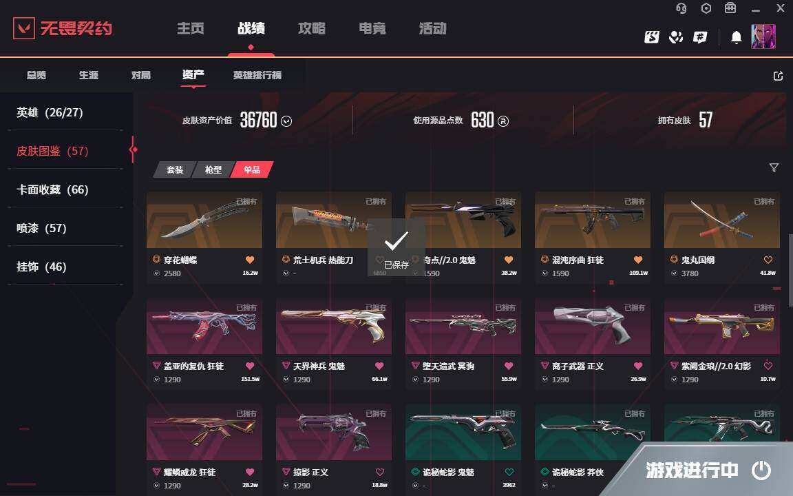 WWQYYH312216无畏契约账号详情图4 WWQYYH312216无畏契约账号详情图4