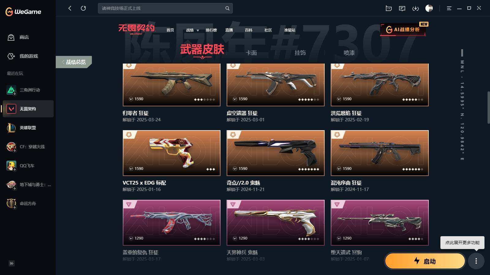 WWQYYH312216无畏契约账号详情图5 WWQYYH312216无畏契约账号详情图5