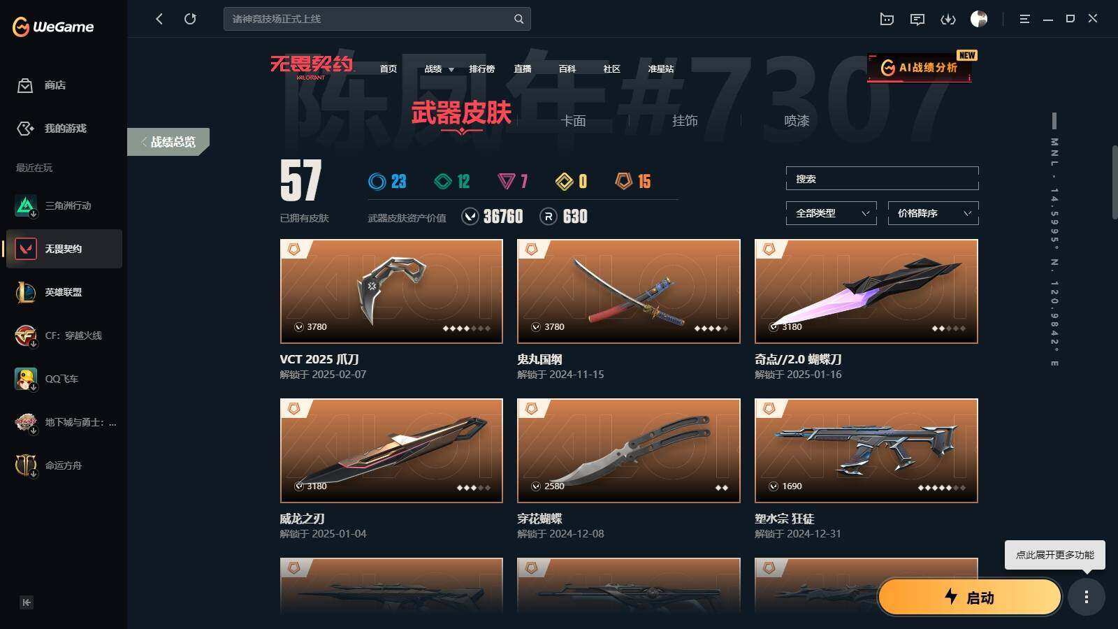 WWQYYH312216无畏契约账号详情图6 WWQYYH312216无畏契约账号详情图6