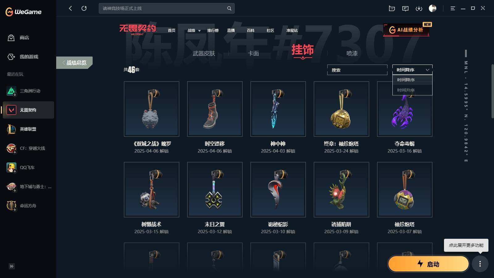 WWQYYH312216无畏契约账号详情图7 WWQYYH312216无畏契约账号详情图7
