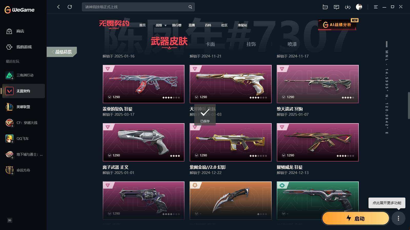 WWQYYH312216无畏契约账号详情图8 WWQYYH312216无畏契约账号详情图8