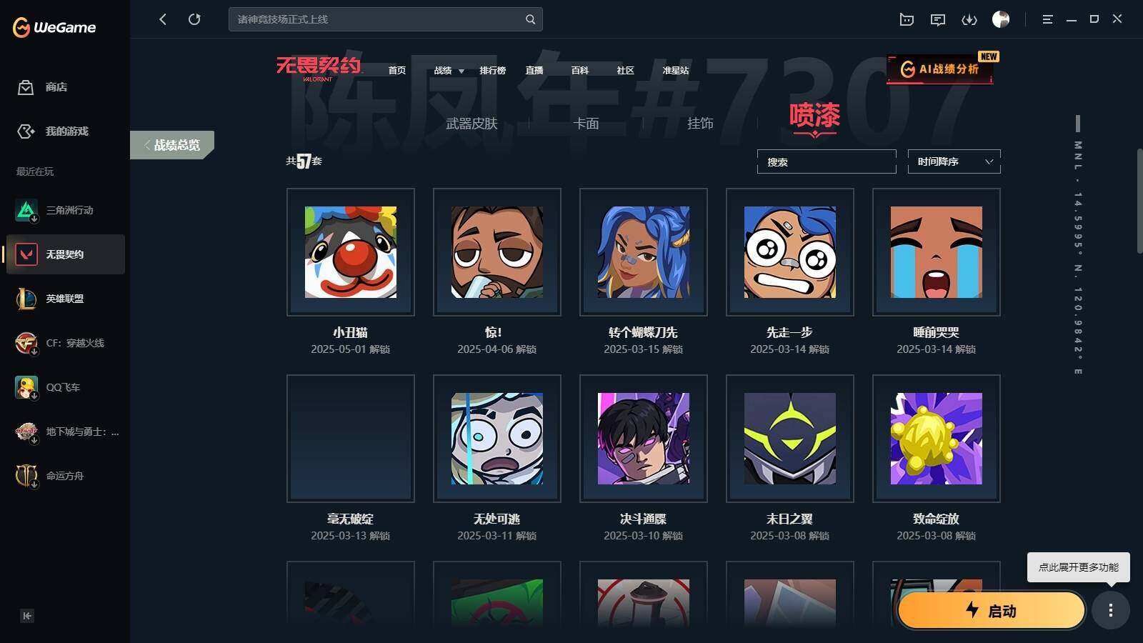 WWQYYH312216无畏契约账号详情图9 WWQYYH312216无畏契约账号详情图9
