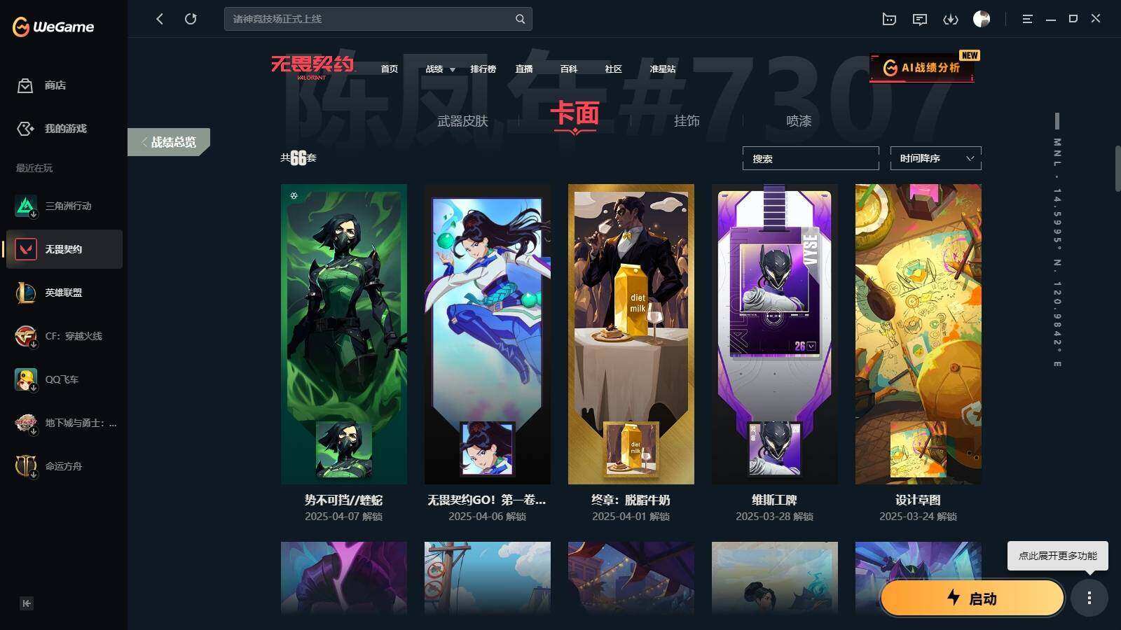 WWQYYH312216无畏契约账号详情图11 WWQYYH312216无畏契约账号详情图11