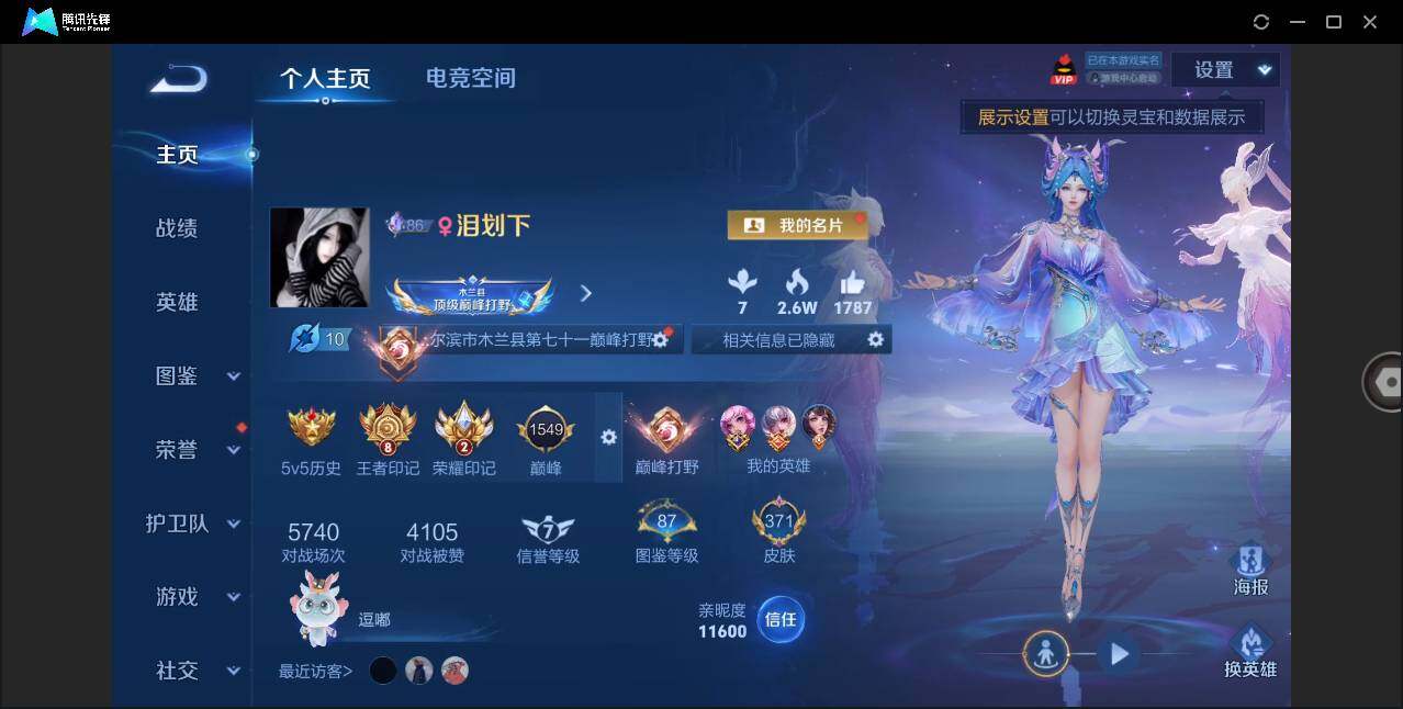 WZLXY3268710王者荣耀账号详情图3 WZLXY3268710王者荣耀账号详情图3