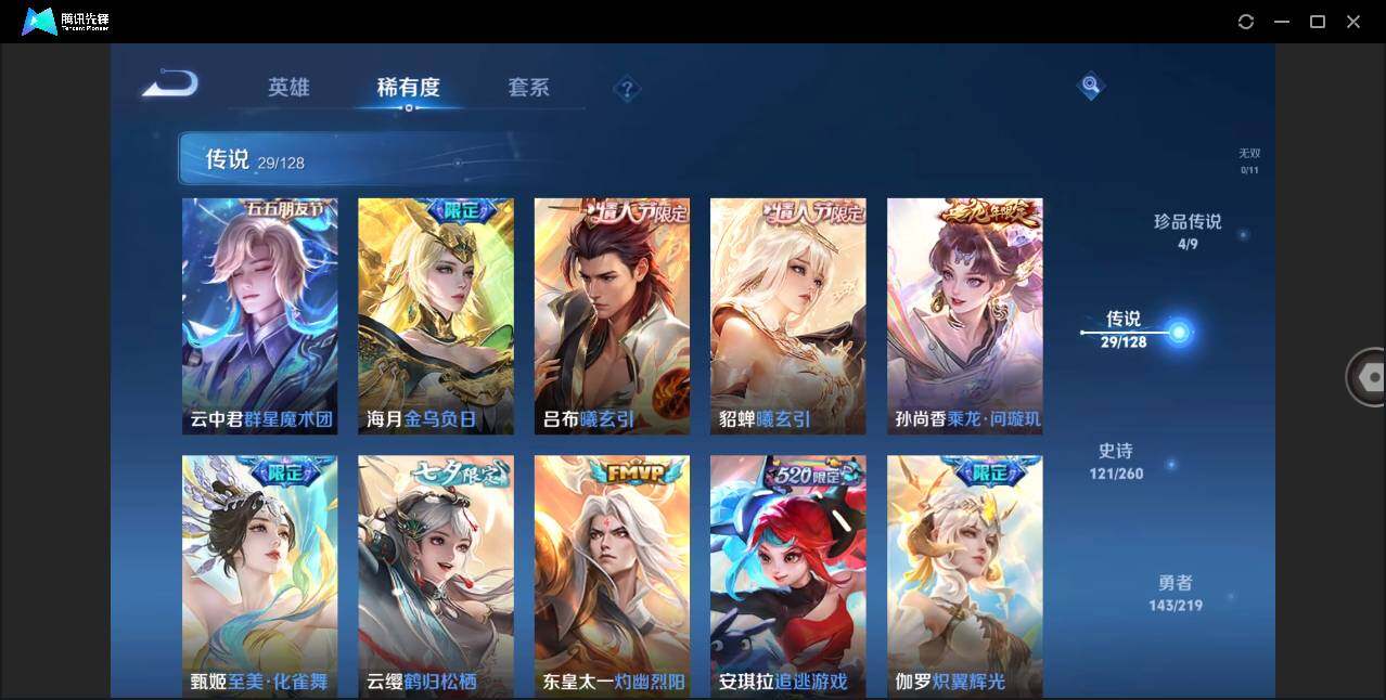 WZLXY3268710王者荣耀账号详情图9 WZLXY3268710王者荣耀账号详情图9