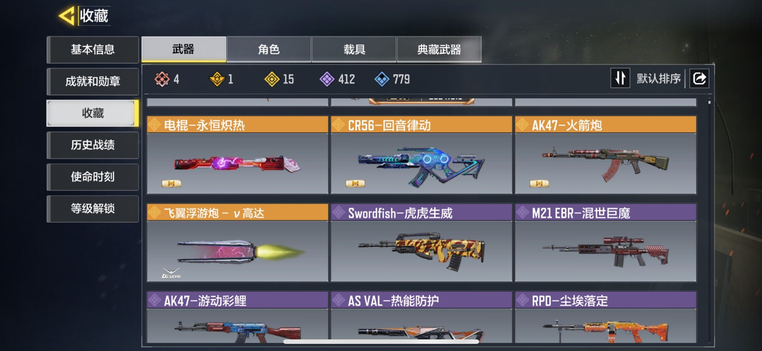SMJZ38055使命召唤手游账号详情图4