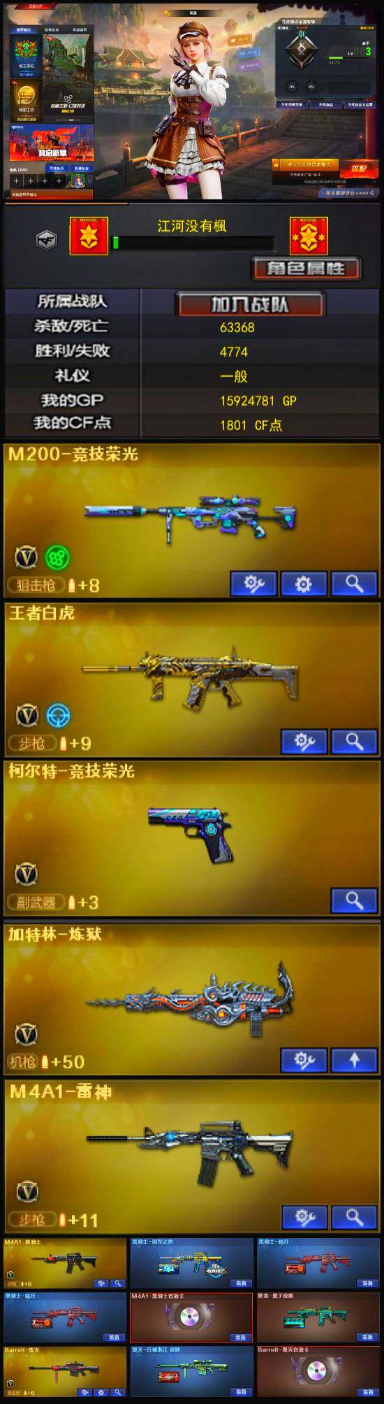CFLX334497穿越火线账号详情图3