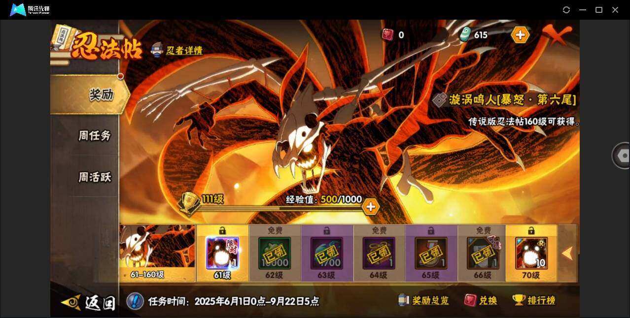 HYYYH323867火影忍者账号详情图15 HYYYH323867火影忍者账号详情图15