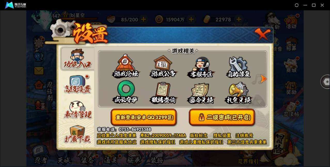 HYYYH323867火影忍者账号详情图17 HYYYH323867火影忍者账号详情图17