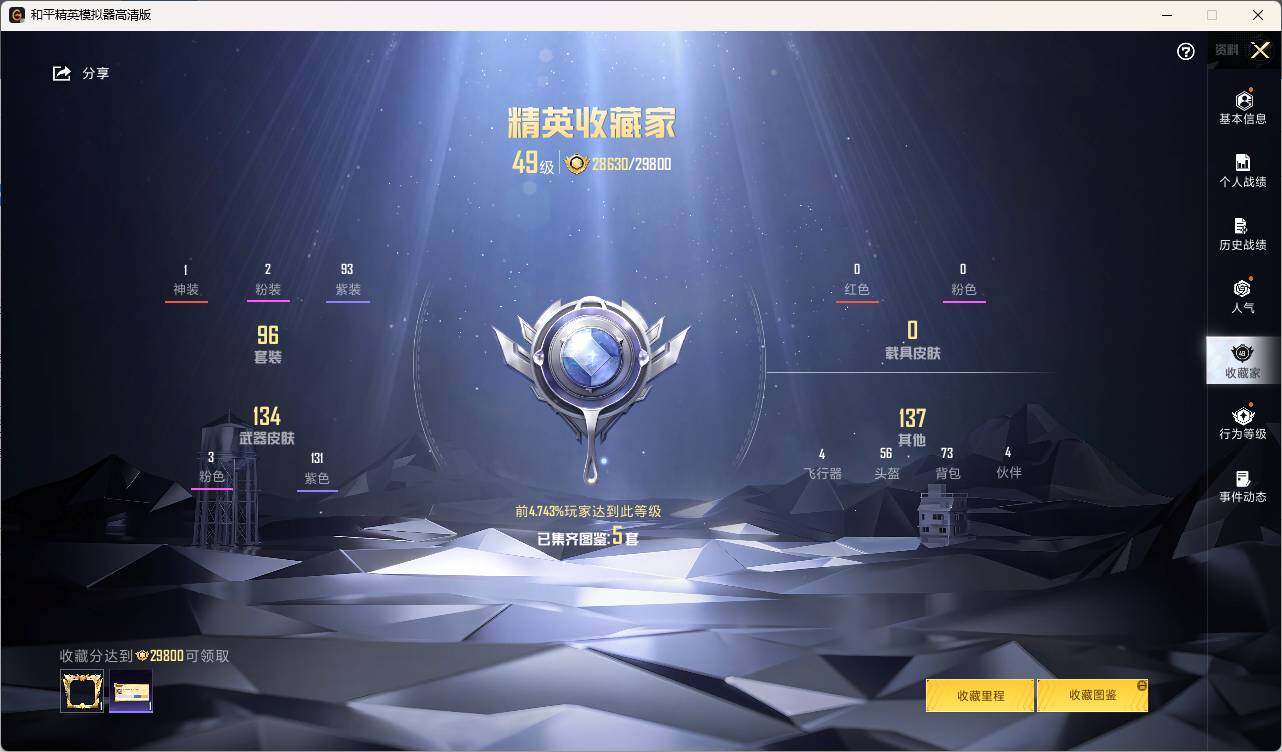 HPLE3325342和平精英账号详情图5
