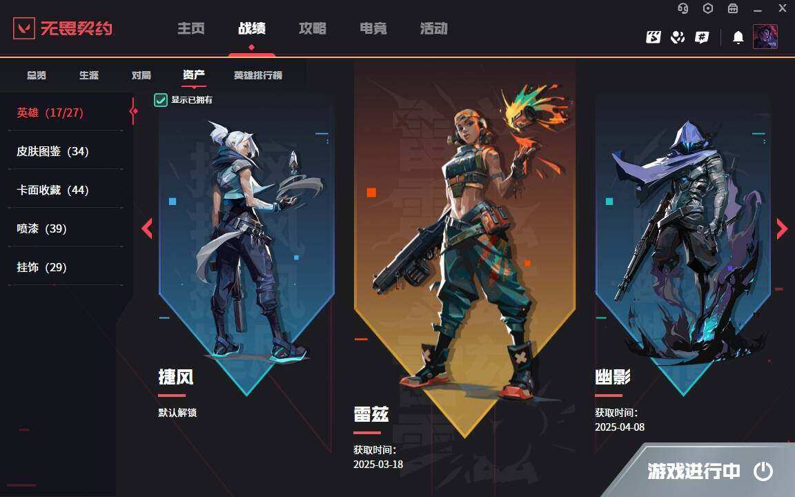 WWQYYH312219无畏契约账号详情图4