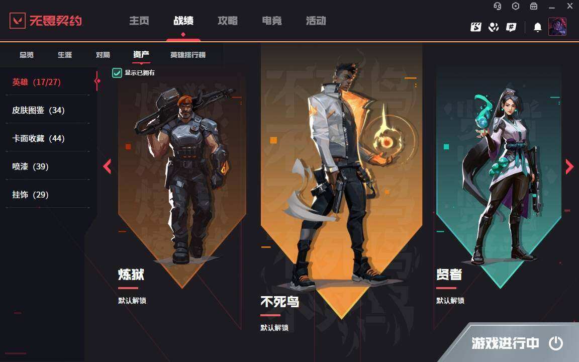WWQYYH312219无畏契约账号详情图5