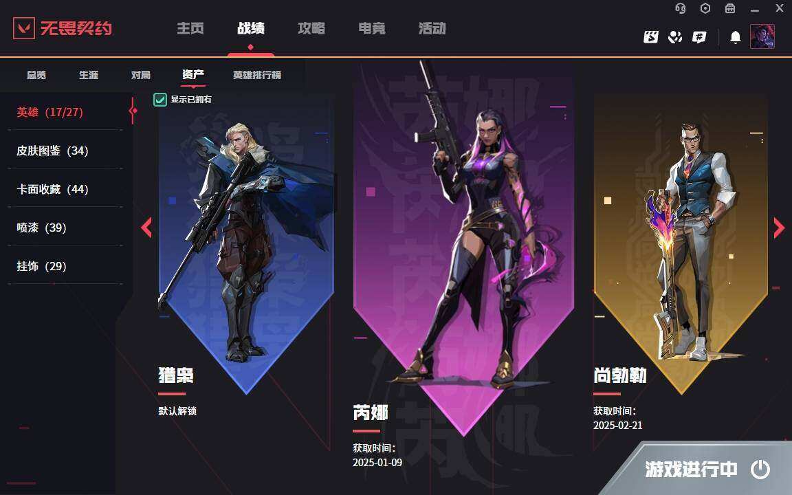 WWQYYH312219无畏契约账号详情图6