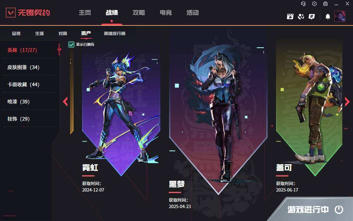 WWQYYH312219无畏契约账号详情图7